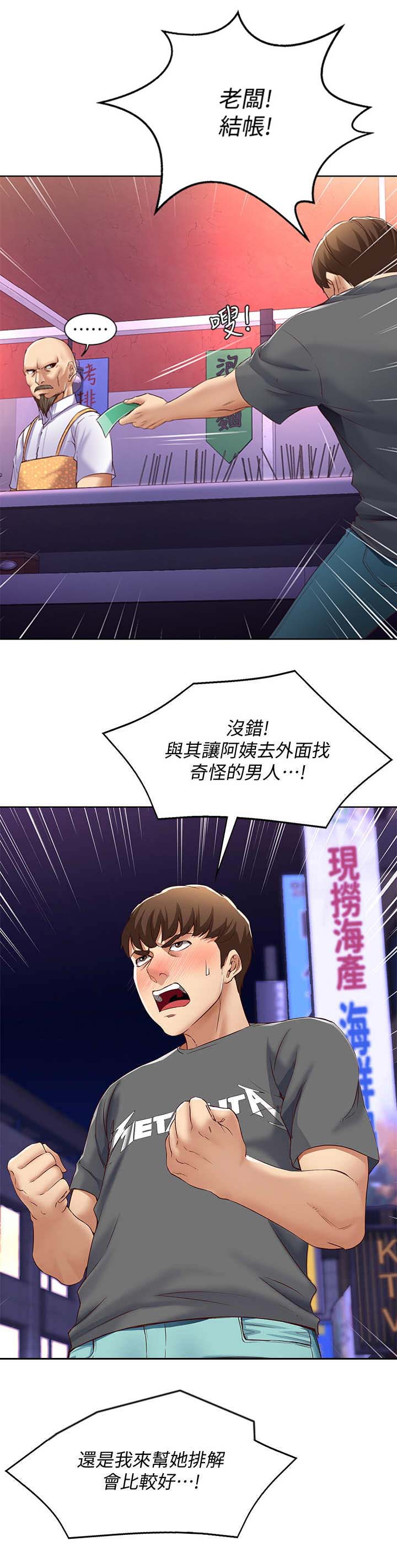 极速漫画官网漫画,第21话4图