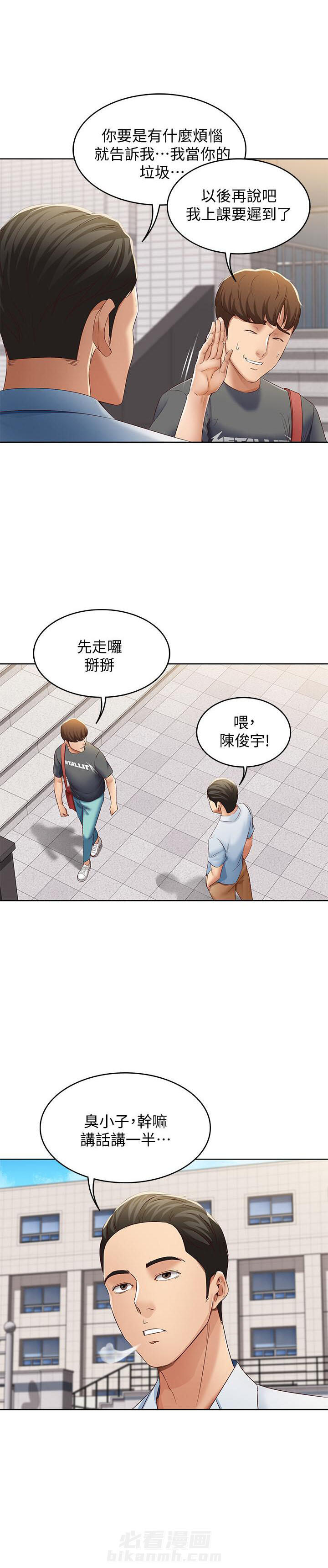 寄宿日记漫画画土豪漫画免费读漫画,第28话 282图