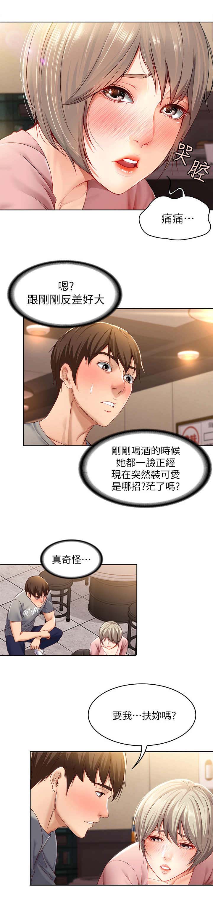 虎和兔的阐述漫画,第16章：并肩作战6图