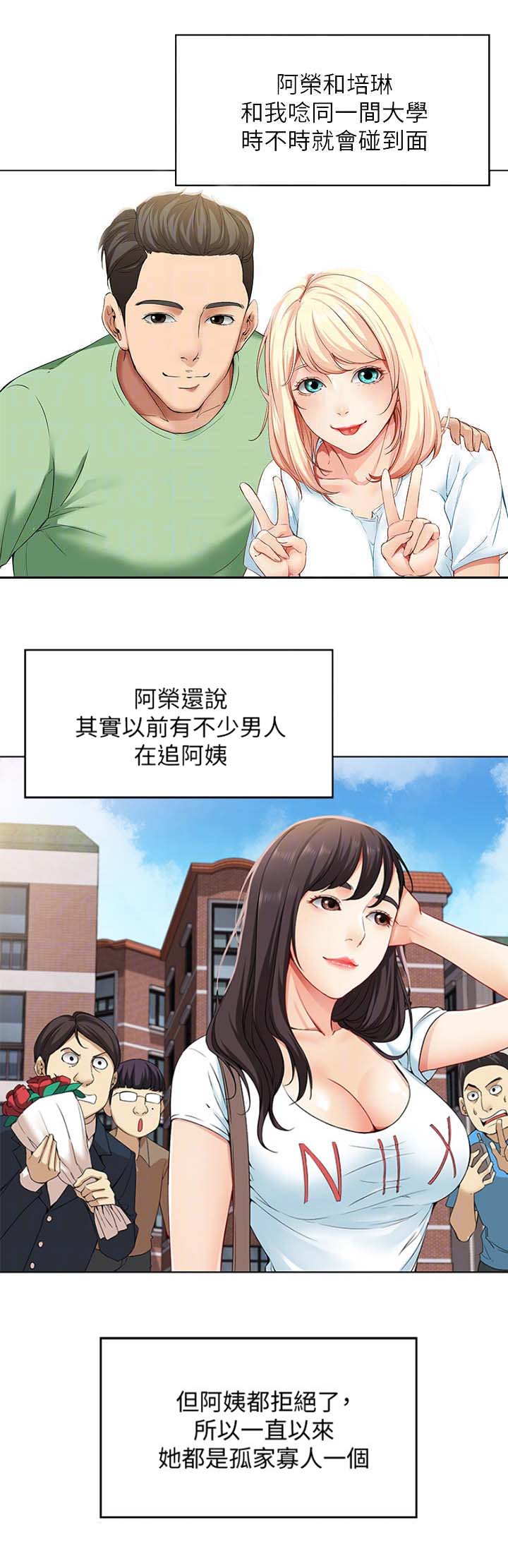 虎和兔的阐述漫画,第46章：都是谎言8图