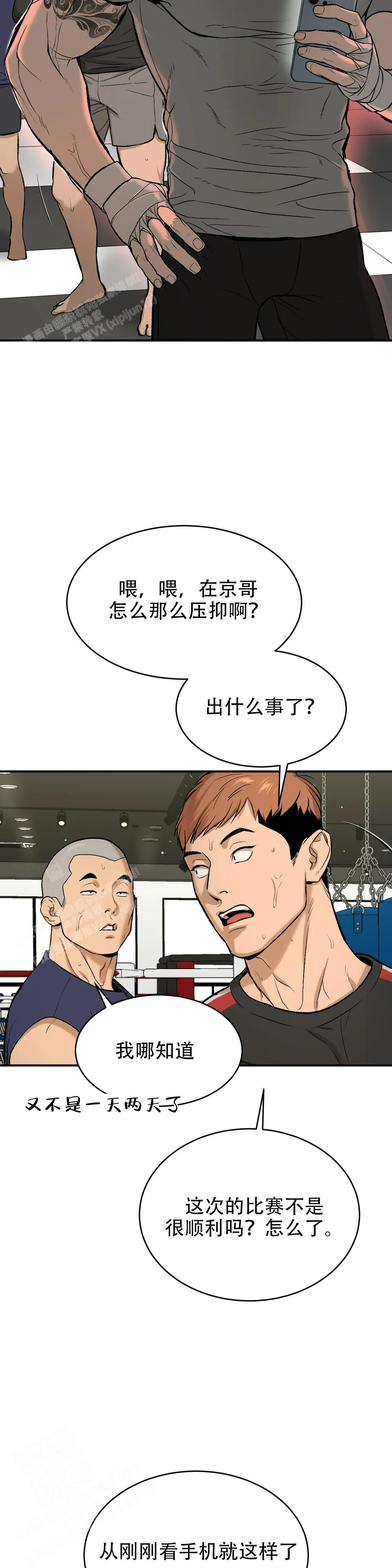 愚夫移爱漫画漫画,第46章：谁更变态8图