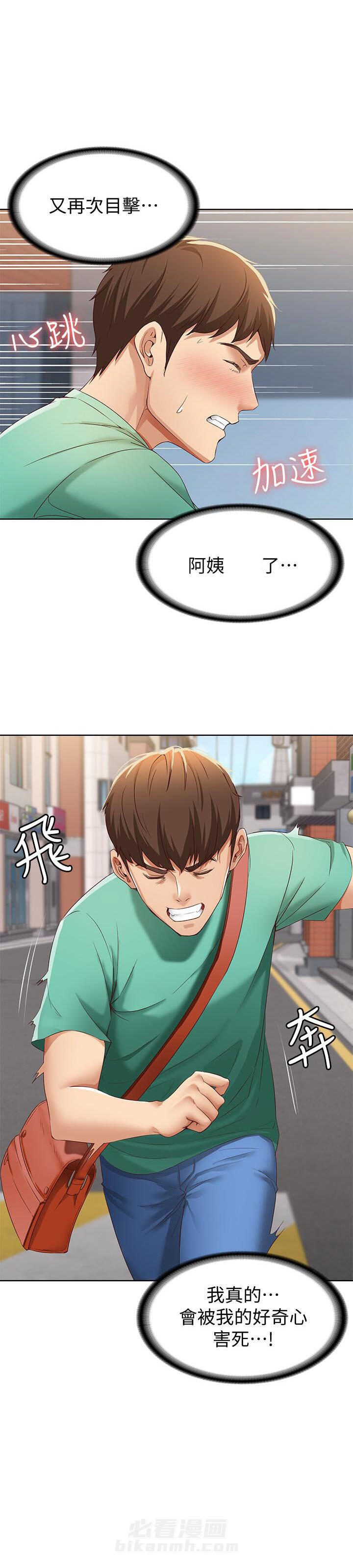 寄宿日记漫画漫画,第20话 206图