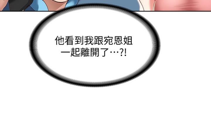 阿尔法 法姐漫画,第8章：设好陷阱2图