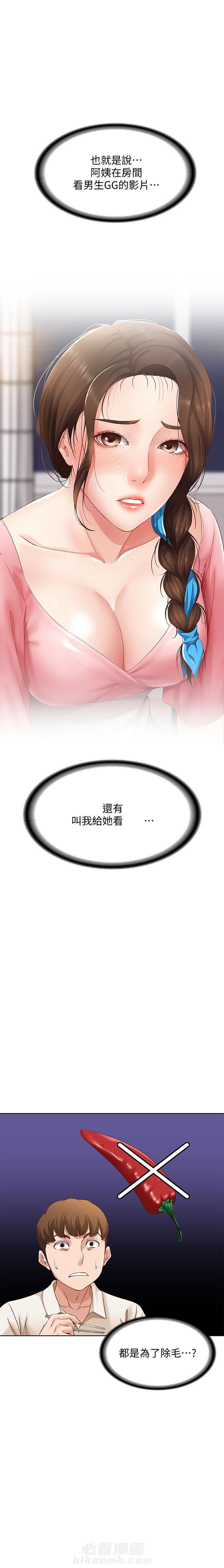 寄宿日记漫画画土豪漫画免费读漫画,第41话 413图