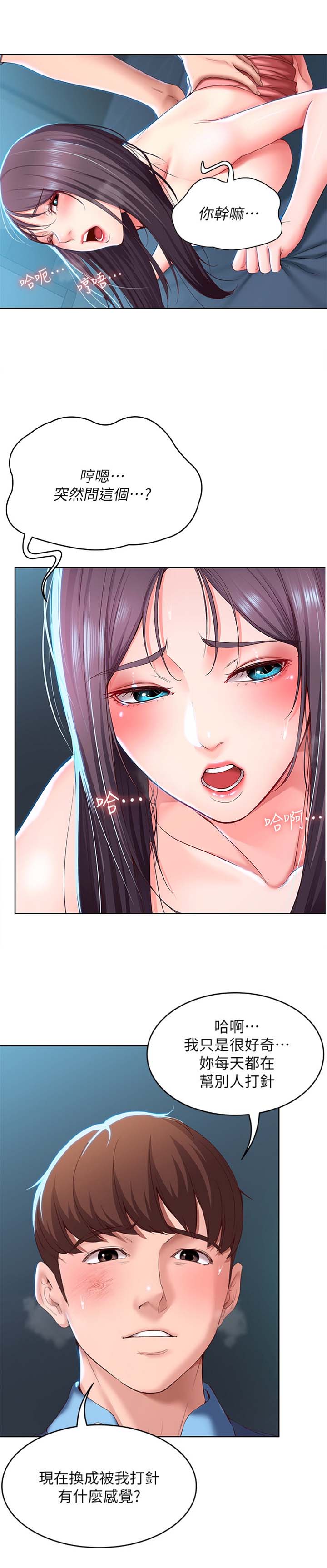 极速漫画免费网站漫画,第56话3图