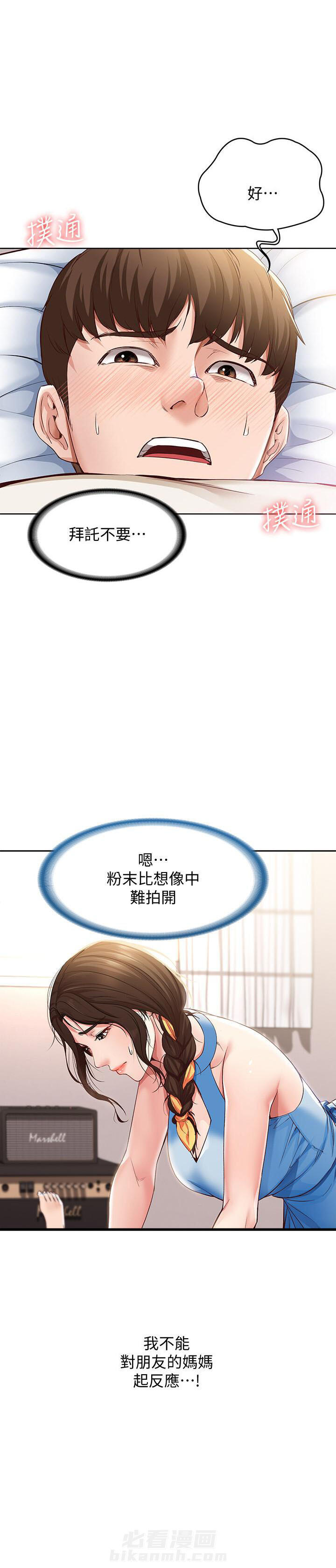 夏季恋人漫画漫画,第45章：3图