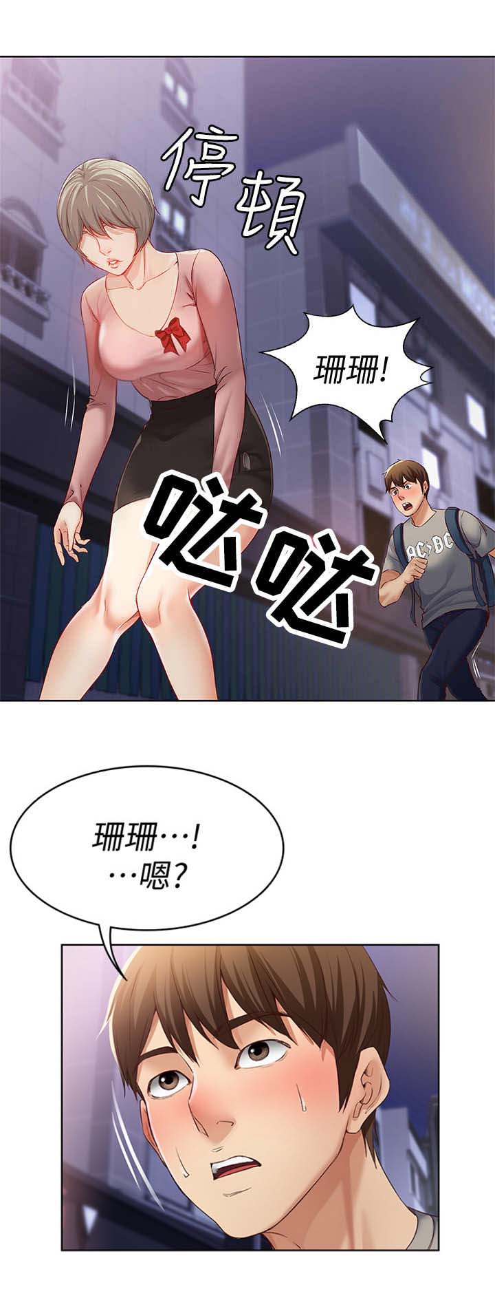 寄宿的朱丽叶从哪开始看漫画漫画,第4话10图