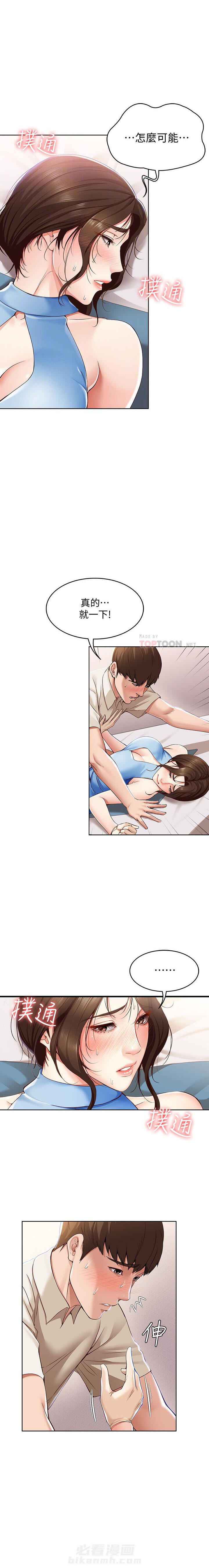 寄宿日记漫画漫画,第51话 517图