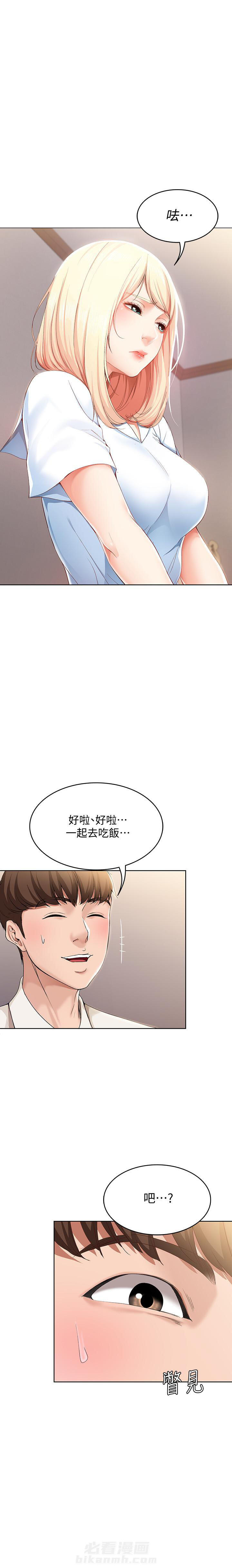 恋趣相融漫画漫画,第95章：谁的锅？6图