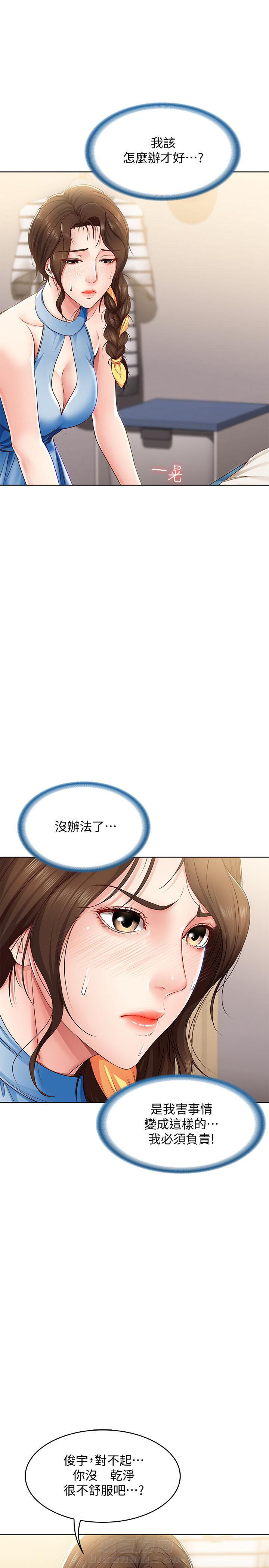 恋趣相融漫画漫画,第16章：威胁3图