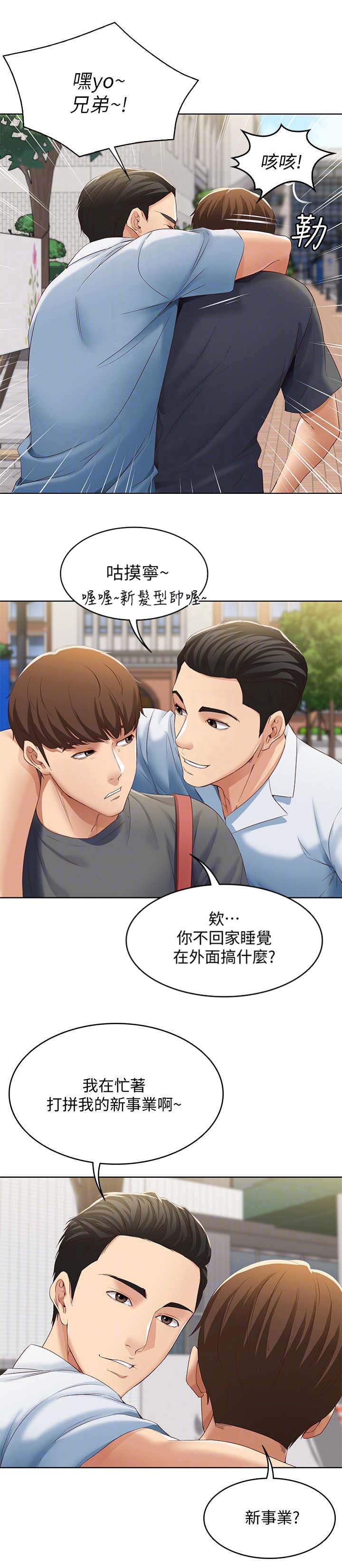 极速漫画免费网站漫画,第16话2图