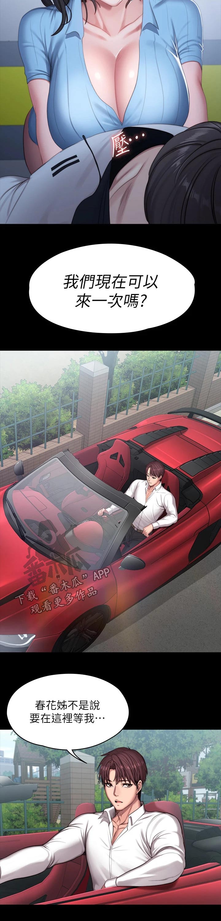 无法阻挡的highkick演员表漫画,第2话 再相遇6图