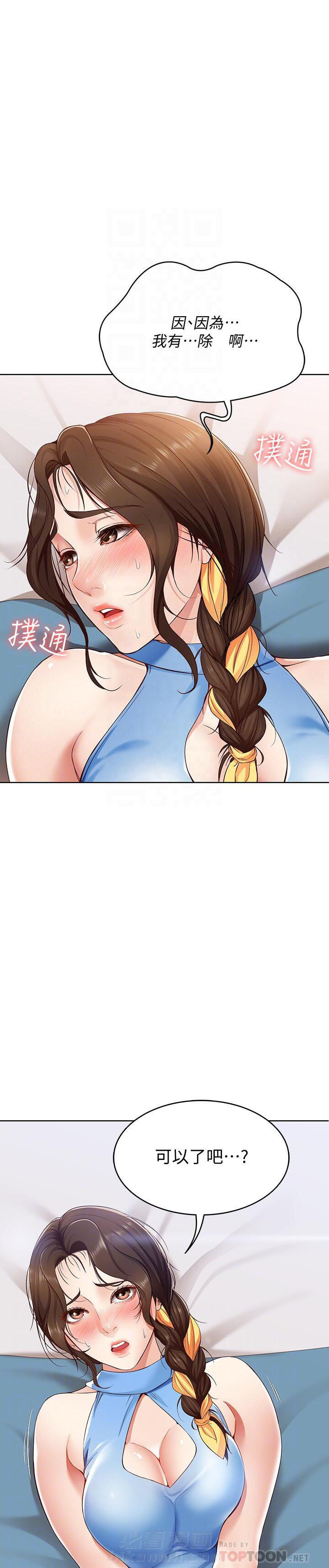 寄宿日记漫画漫画,第50话 502图