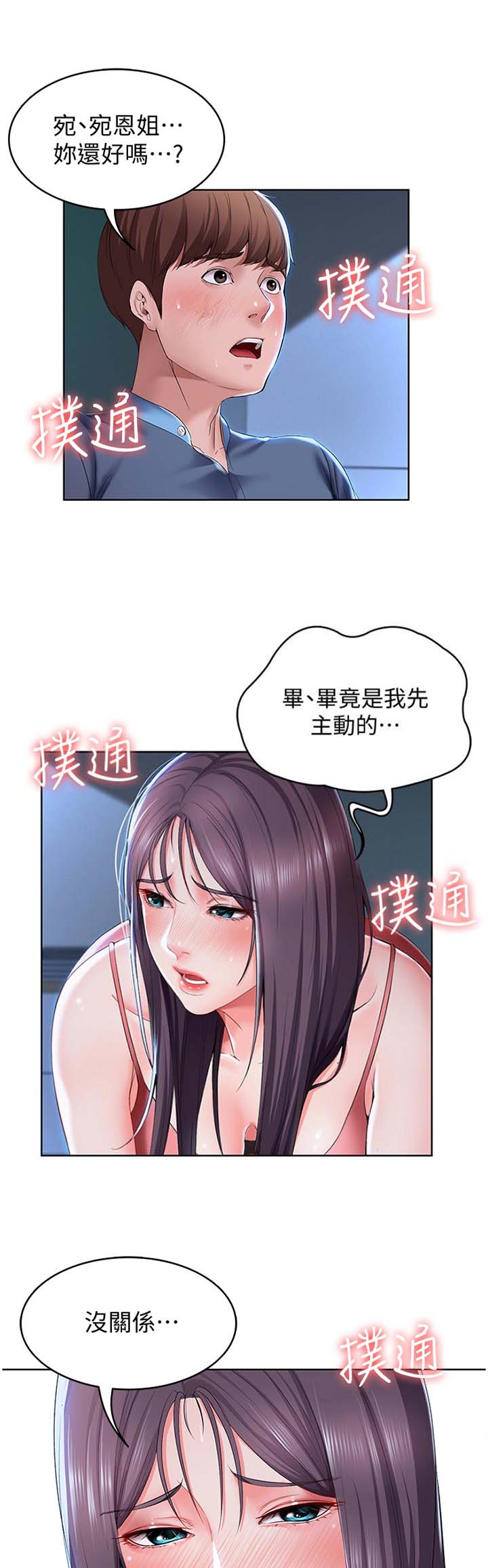 背叛的重量漫画漫画,第49章：教训6图