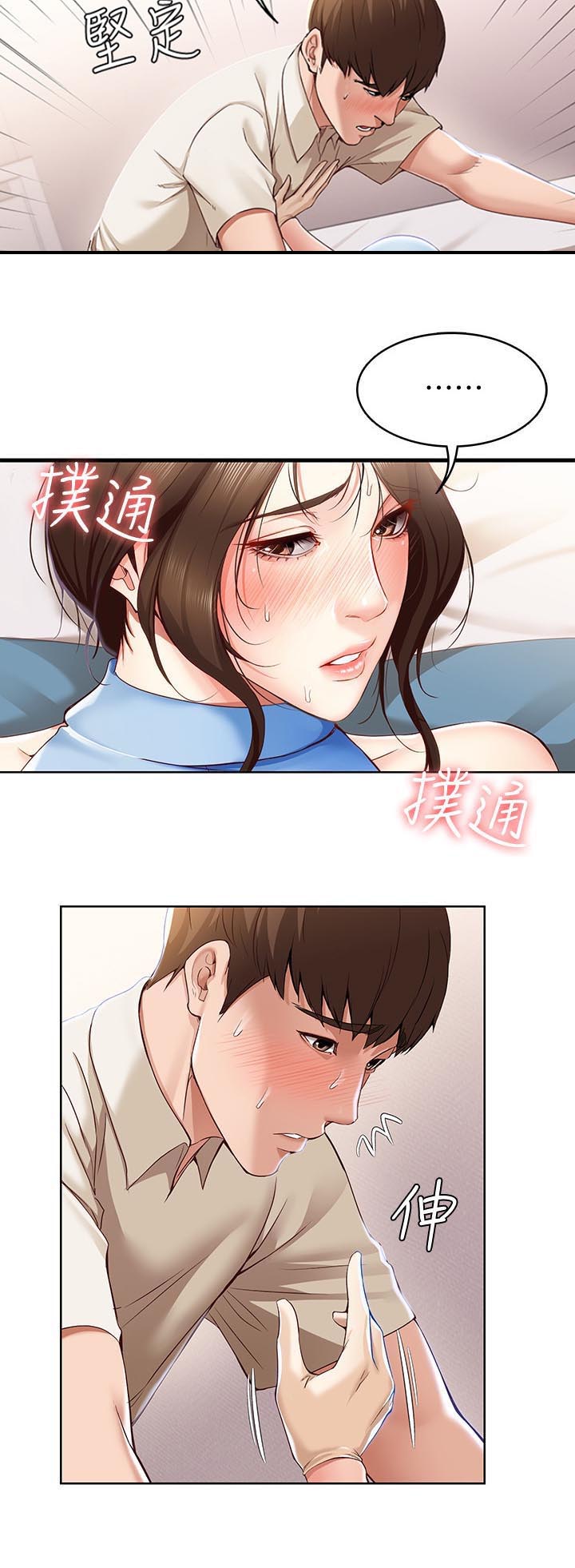 第一名的逆袭第五集漫画,第22章：X夫人4图