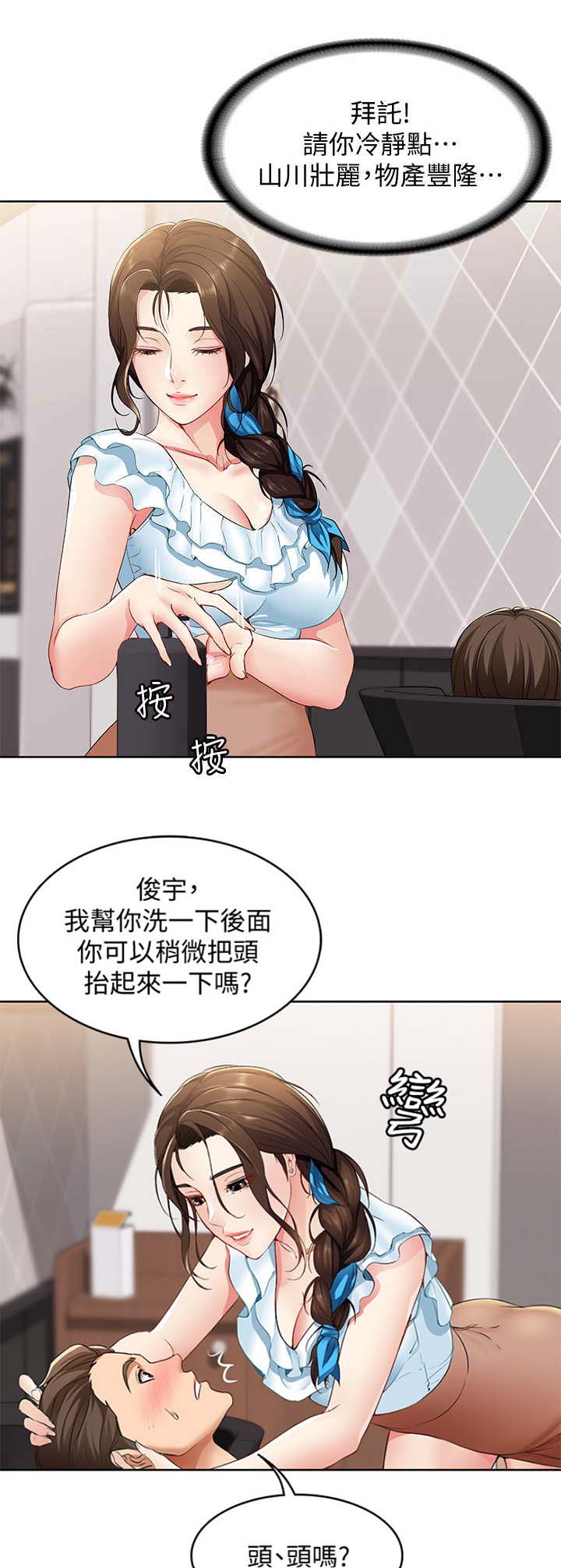 虎和兔的阐述漫画,第11章：该做的事6图