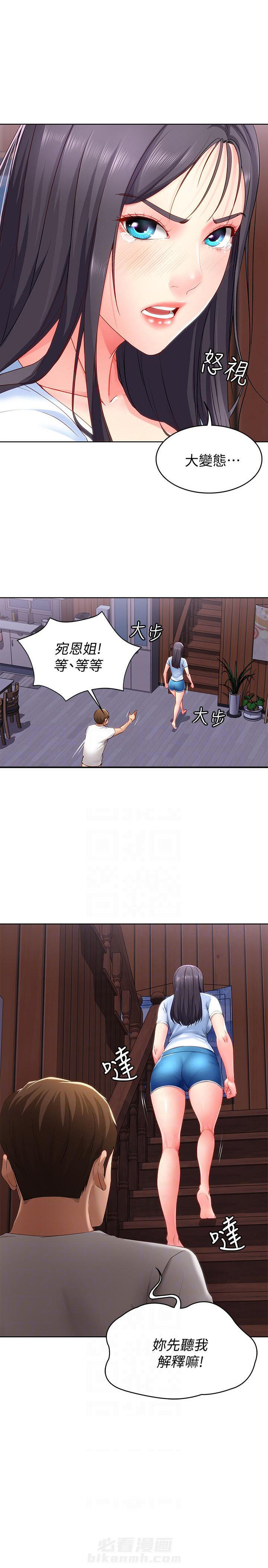 寄宿日记漫画画土豪漫画免费读漫画,第26话 265图