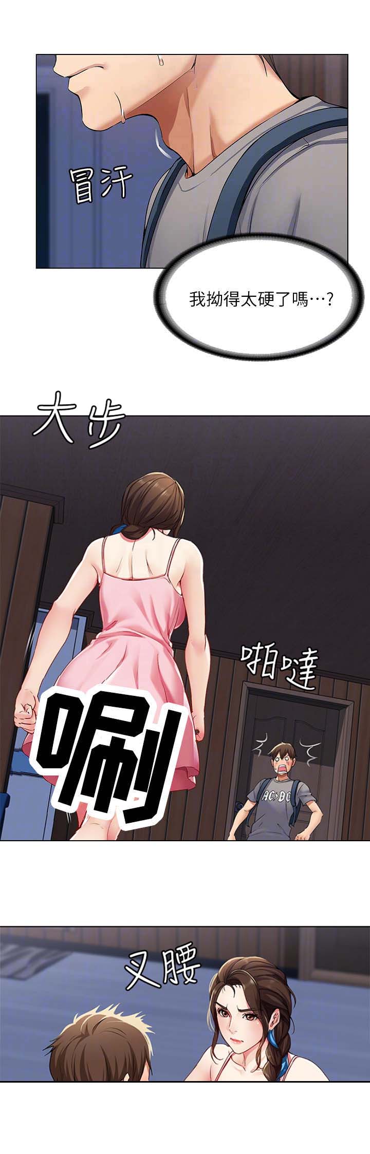宿舍漫画全集漫画,第6话7图