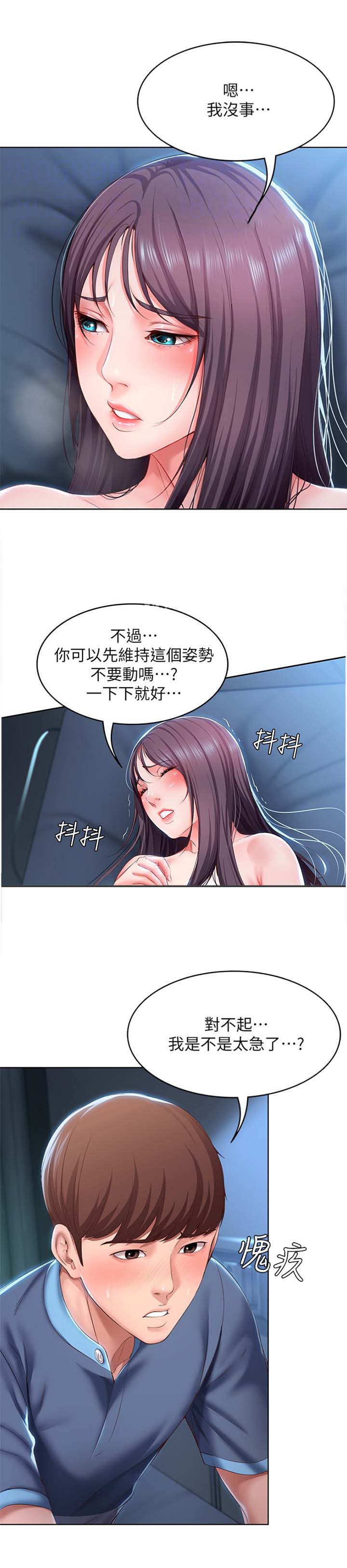极速漫画免费网站漫画,第53话10图