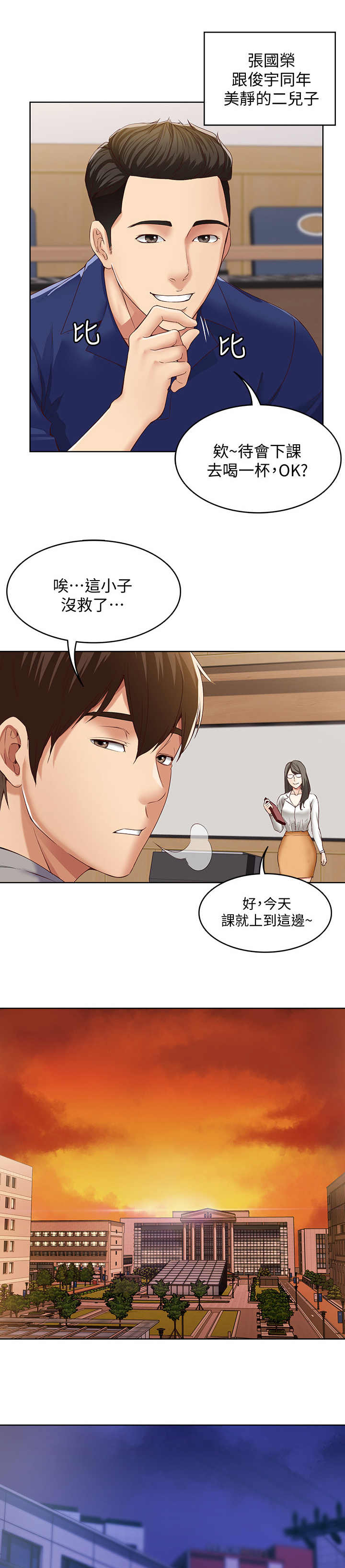 宿舍漫画全集漫画,第3话4图