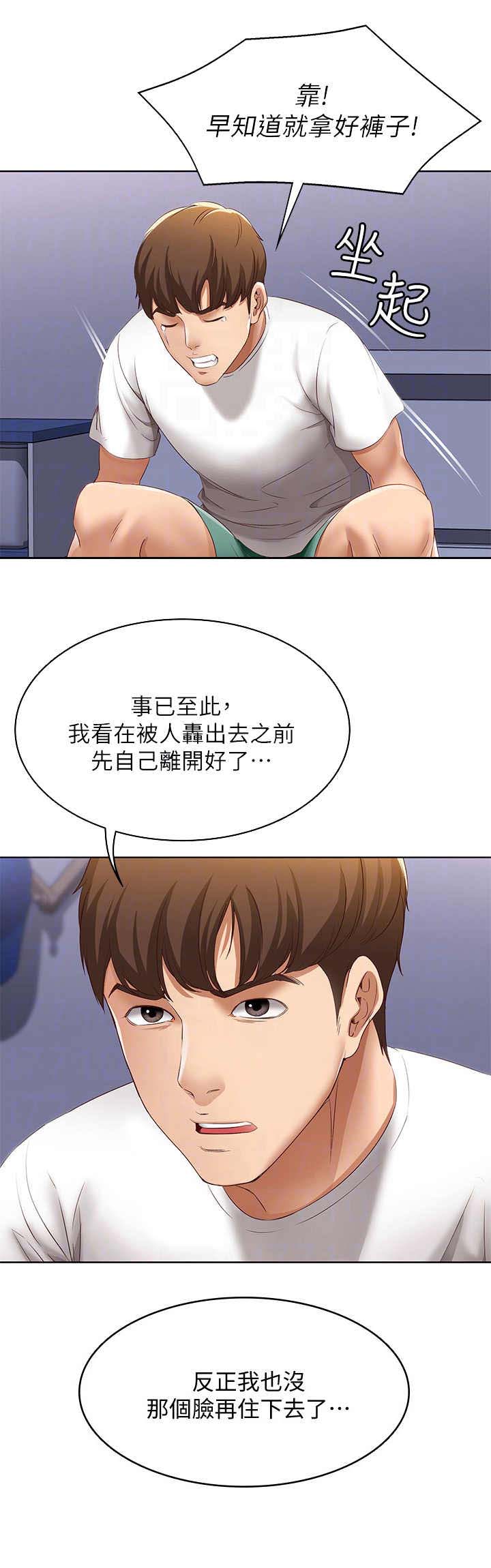 奇漫屋下拉式漫画免费看漫画,第15话12图