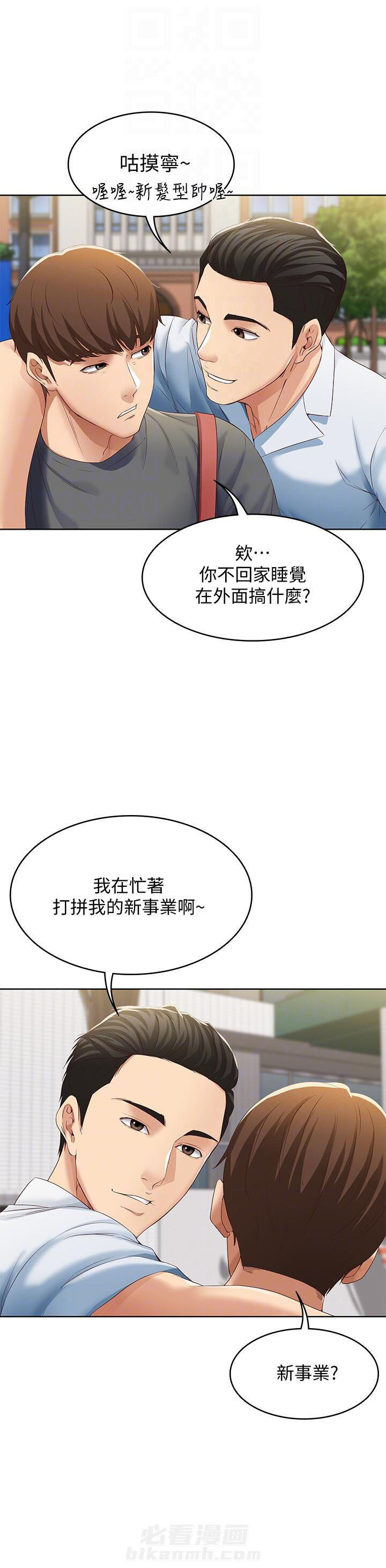 寄宿日记漫画在线观看免费漫画下拉式漫画,第27话 277图