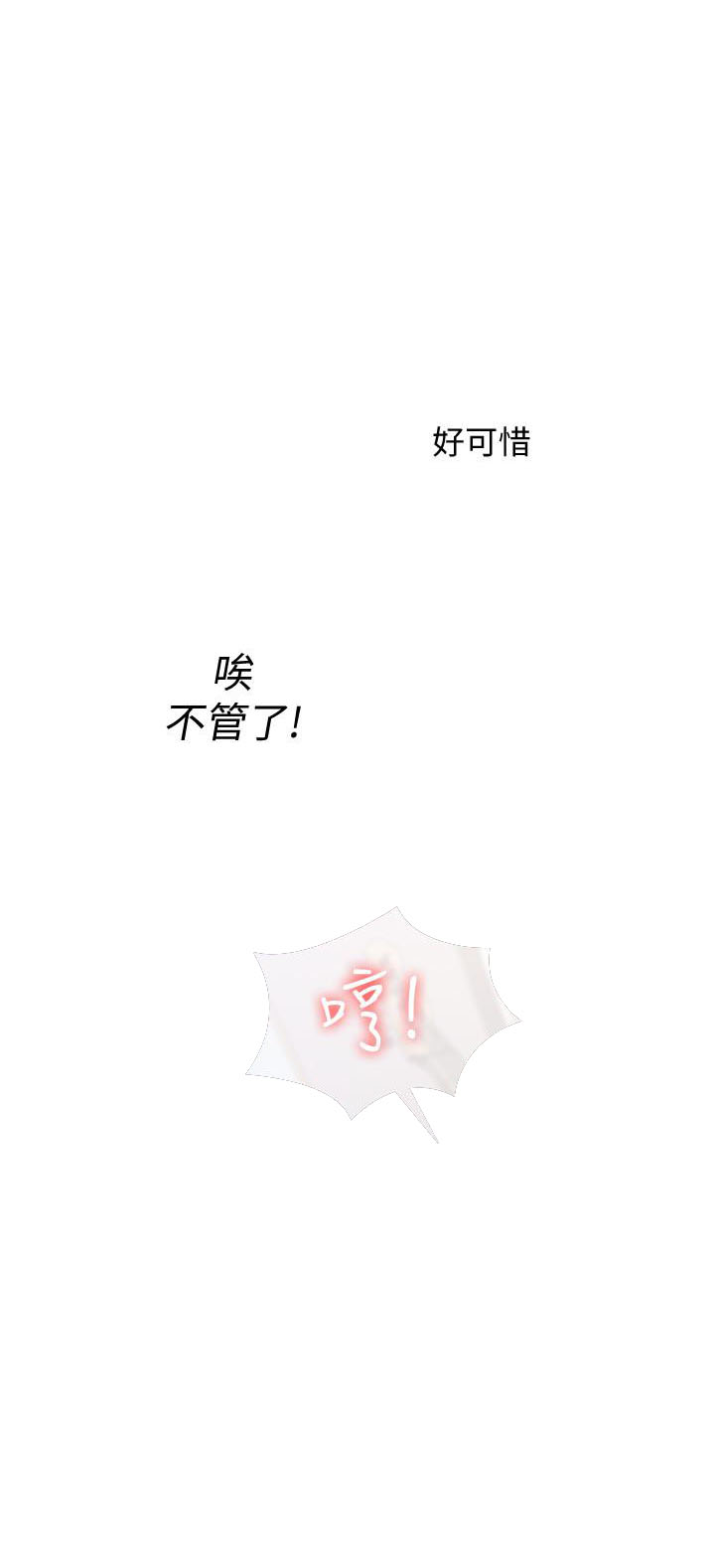 恋趣相融漫画漫画,第51章：权宜之计5图