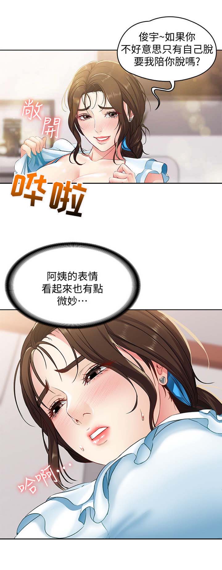 虎与羊漫画漫画,第41章：心不在焉8图