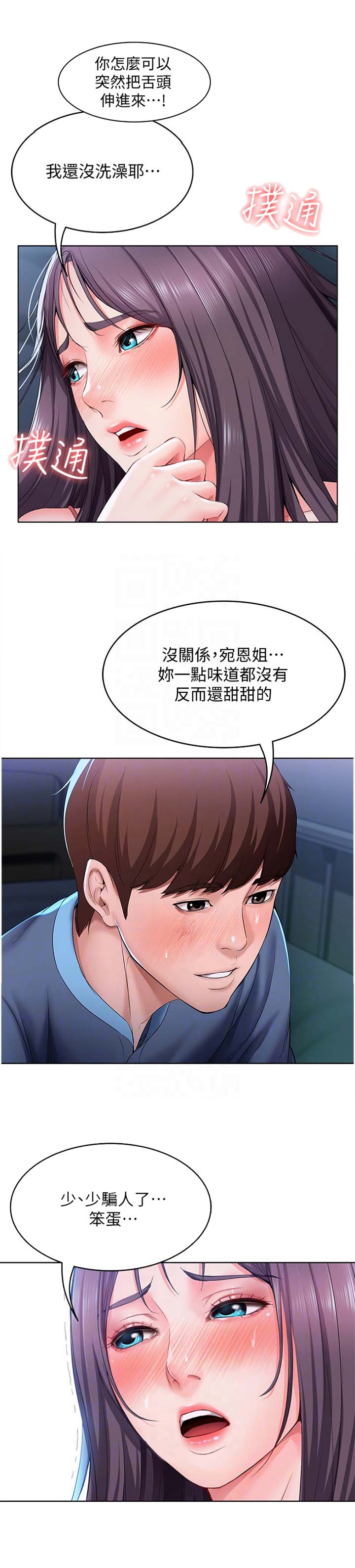 寄宿漫画无删减漫画,第52话9图