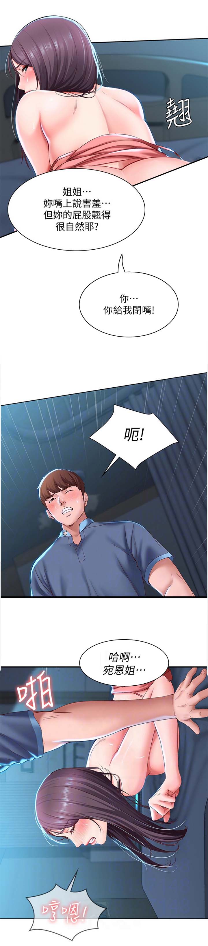 极速漫画免费网站漫画,第56话1图