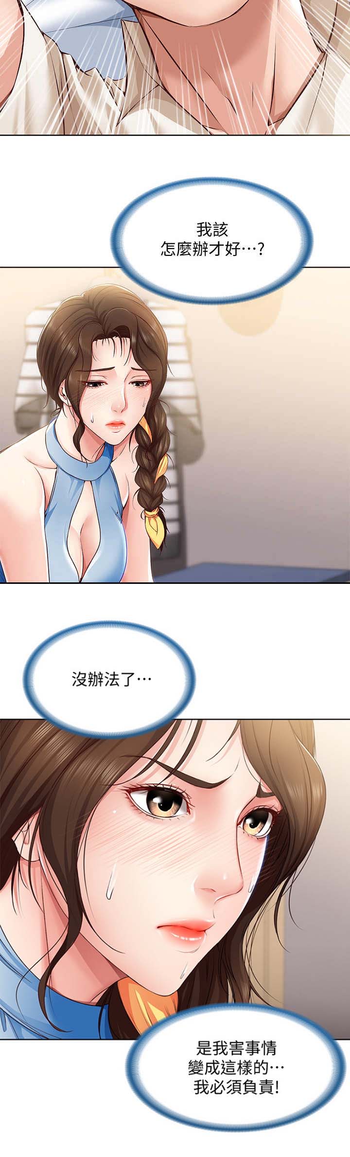 寄宿奇遇记漫画43漫画,第26话6图