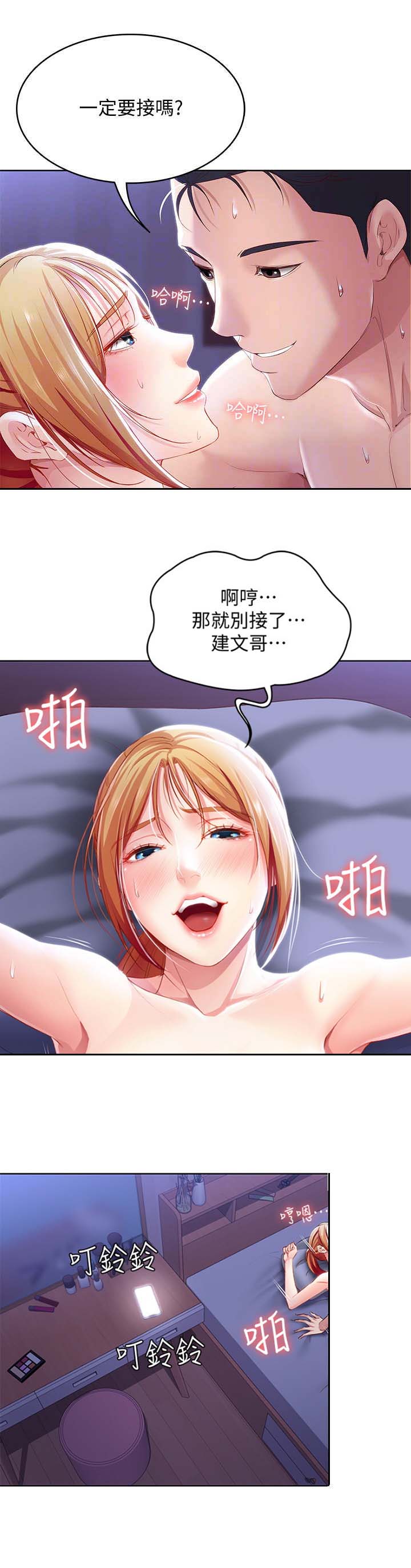 极速漫画官网漫画,第21话8图