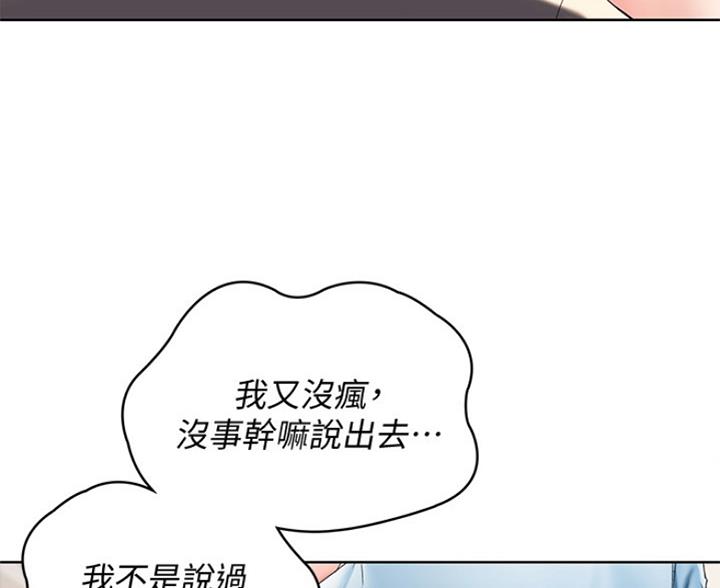 宿舍漫画全集漫画,第60话88图