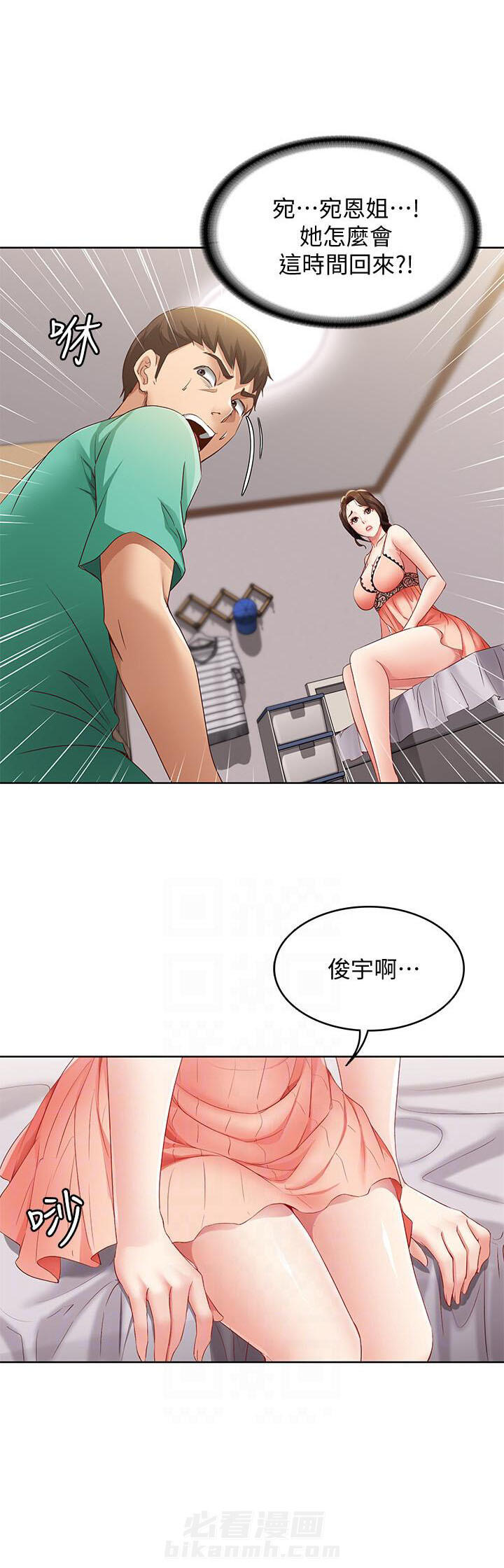 寄宿日记漫画画土豪漫画免费读漫画,第23话 231图