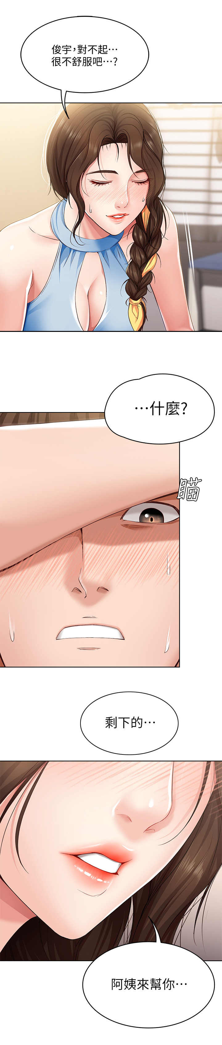 寄宿奇遇记漫画43漫画,第26话7图