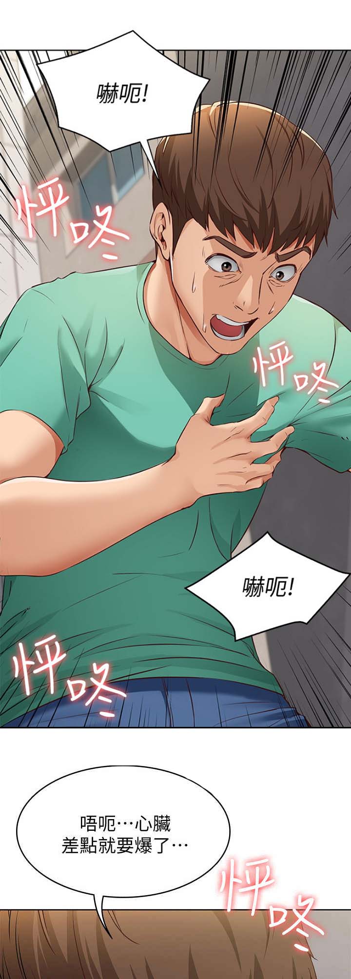 极速漫画网官网漫画,第11话2图