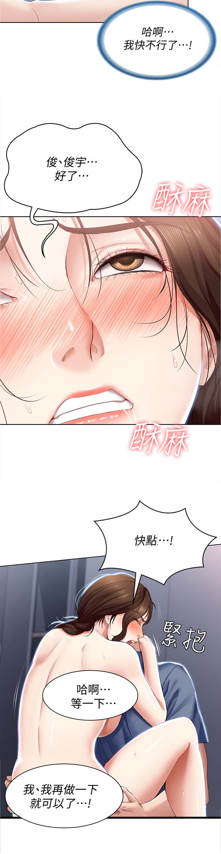 极速漫画网官网漫画,第44话6图