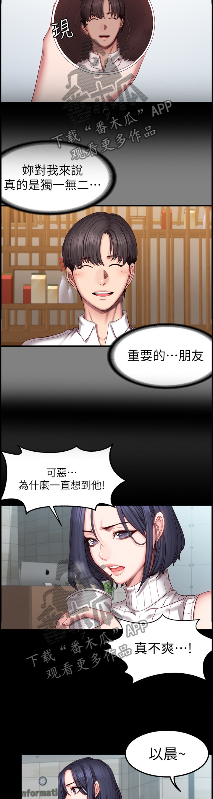 头牌主播第二季漫画,第21话5图