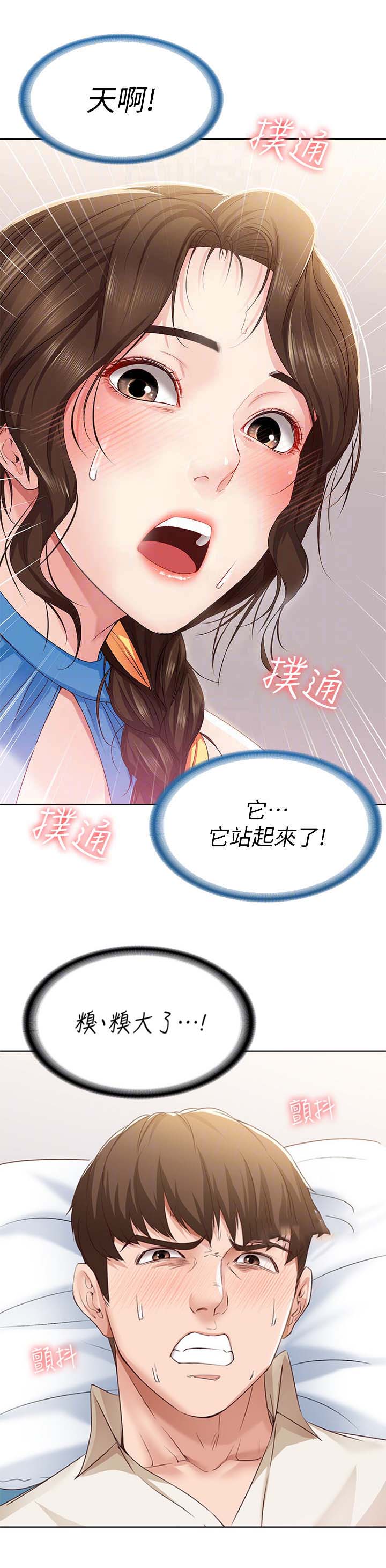 只要你喜欢漫画漫画,第7章：调查清楚8图