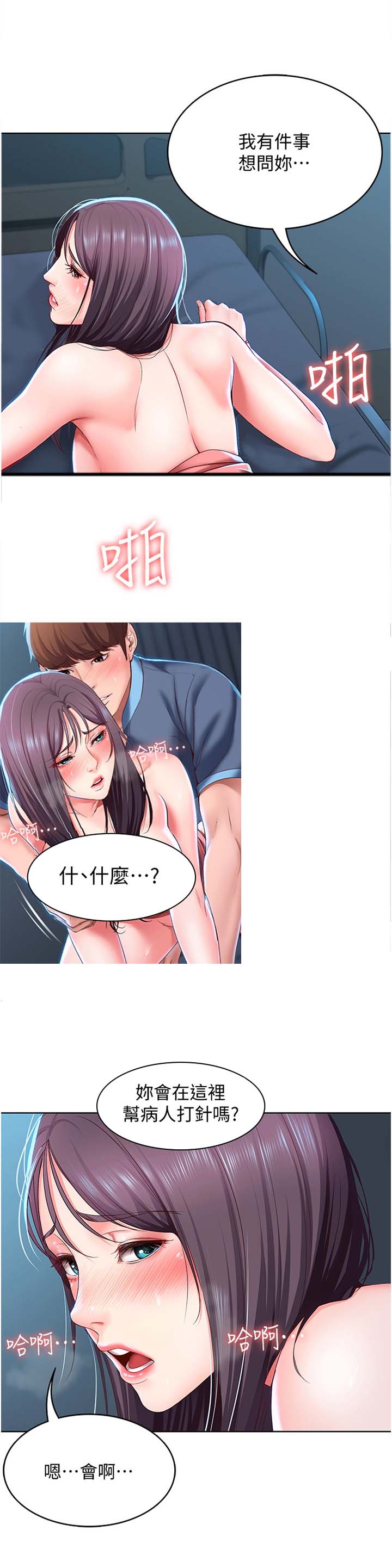 极速漫画免费网站漫画,第56话2图