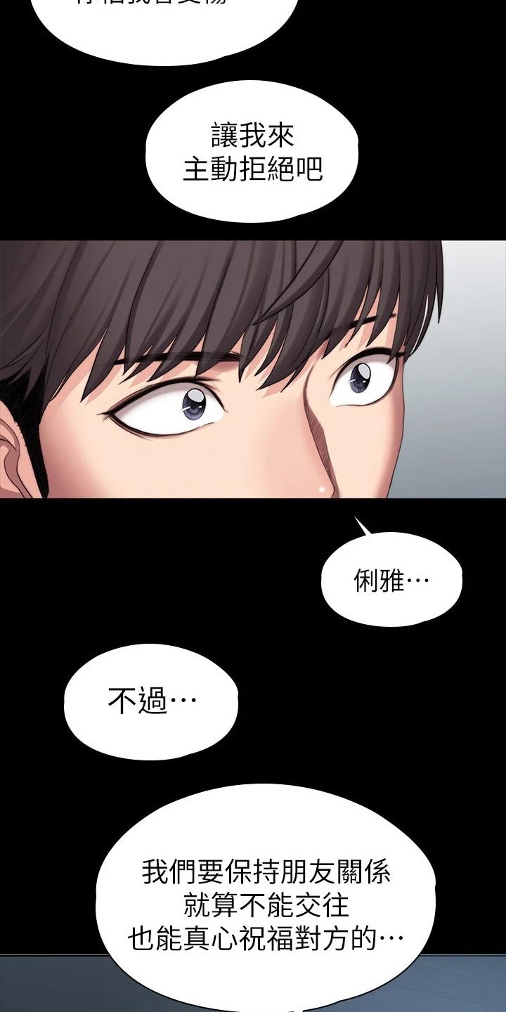 妇科男医师漫画漫画,第12话1图