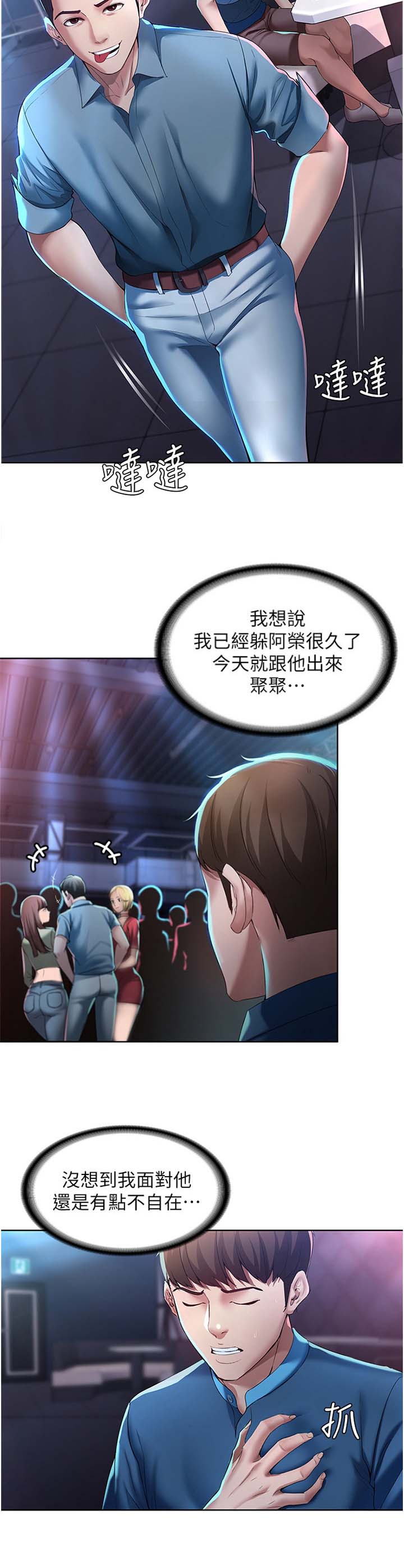 寄宿漫画漫画,第45话1图