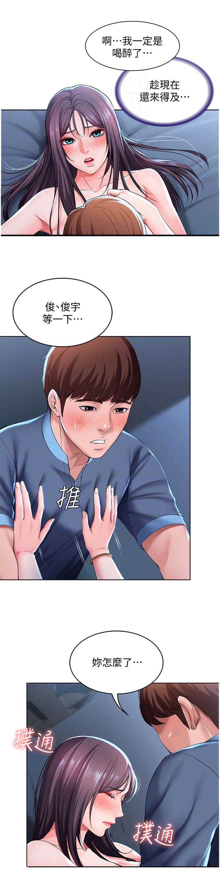 背叛的重量漫画漫画,第31章：断绝关系6图