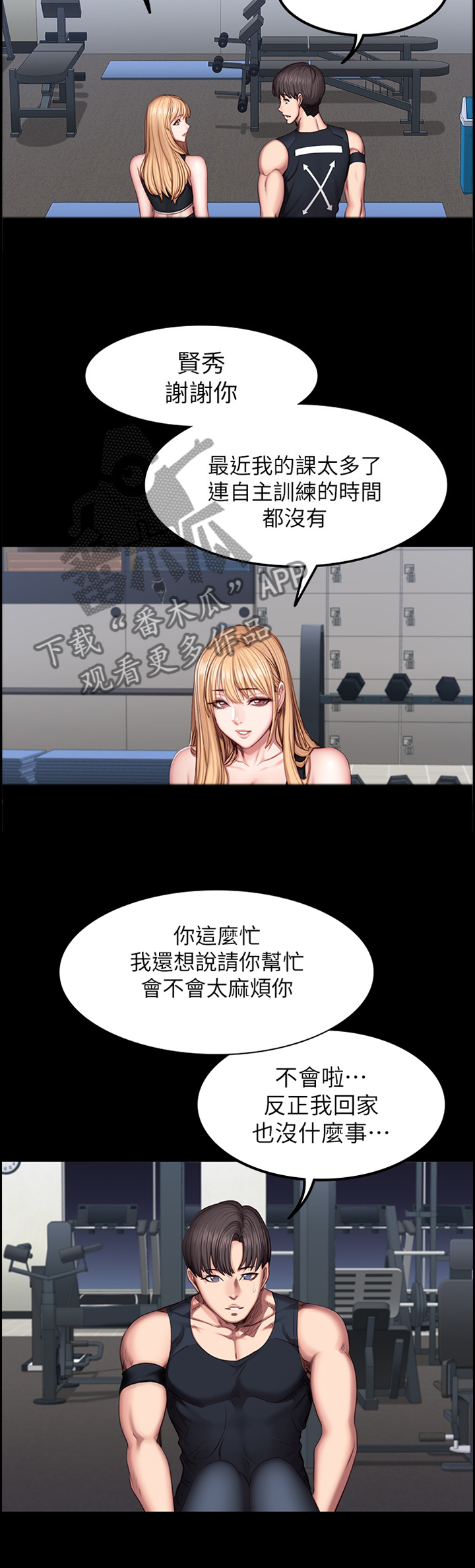 完美女友漫画漫画,第21话 超想看的6图