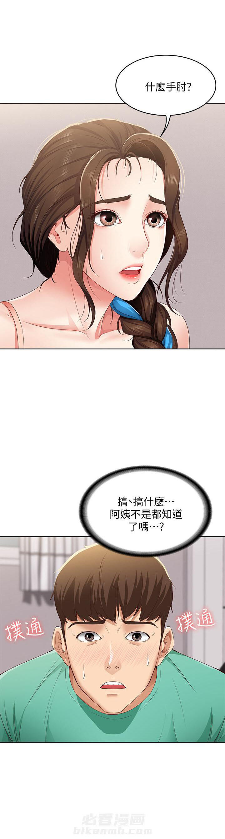 寄宿日记漫画漫画,第22话 226图