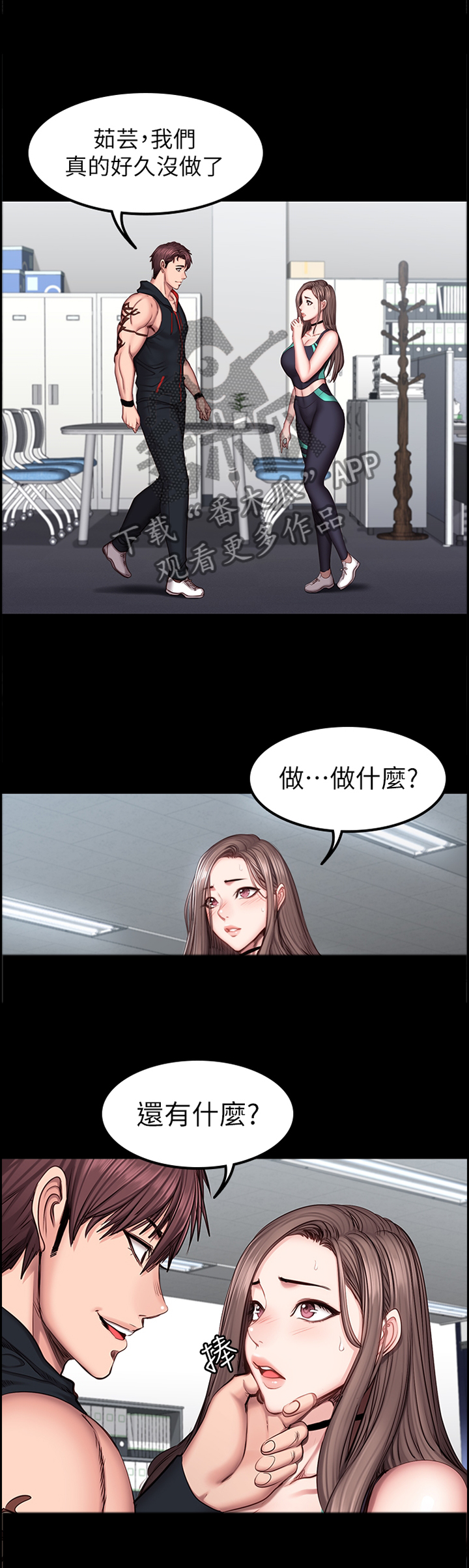 偷拍主播漫画,第82话5图