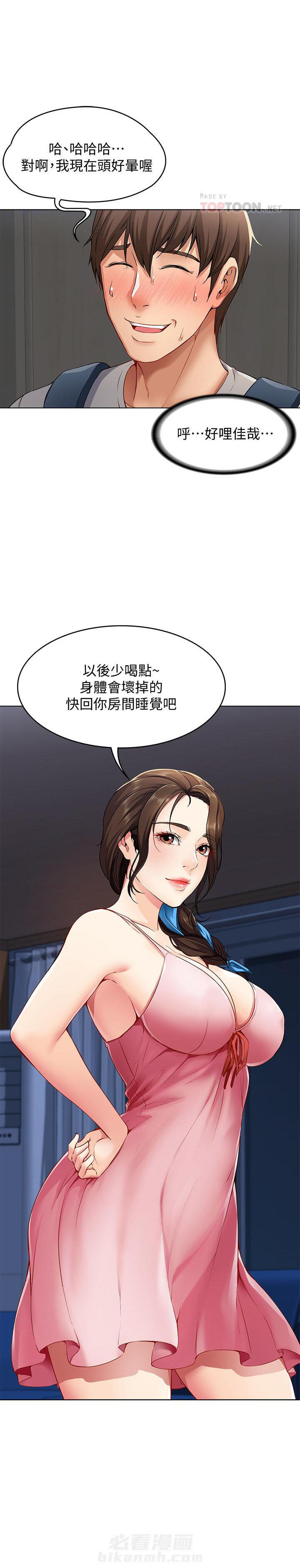 寄宿日记漫画画土豪漫画免费读漫画,第10话 105图