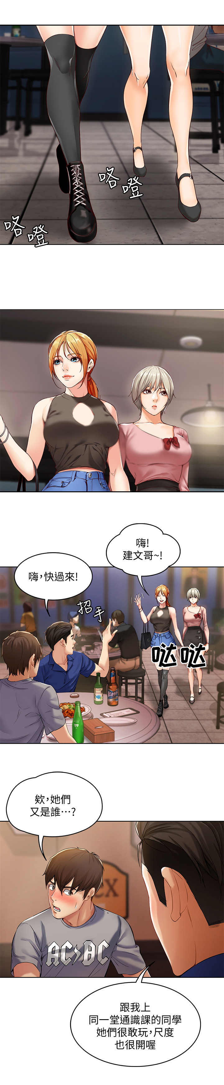 虎和兔的阐述漫画,第42章：无线系统8图