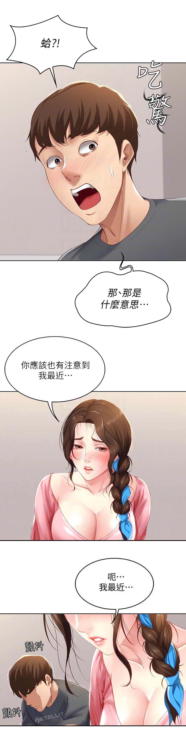 寄宿漫画漫画,第20话3图