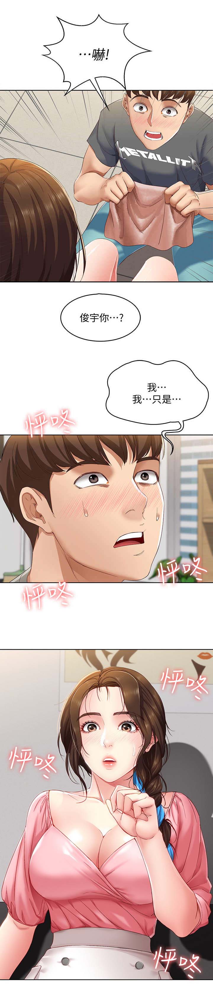 奇漫屋下拉式漫画免费看漫画,第17话8图